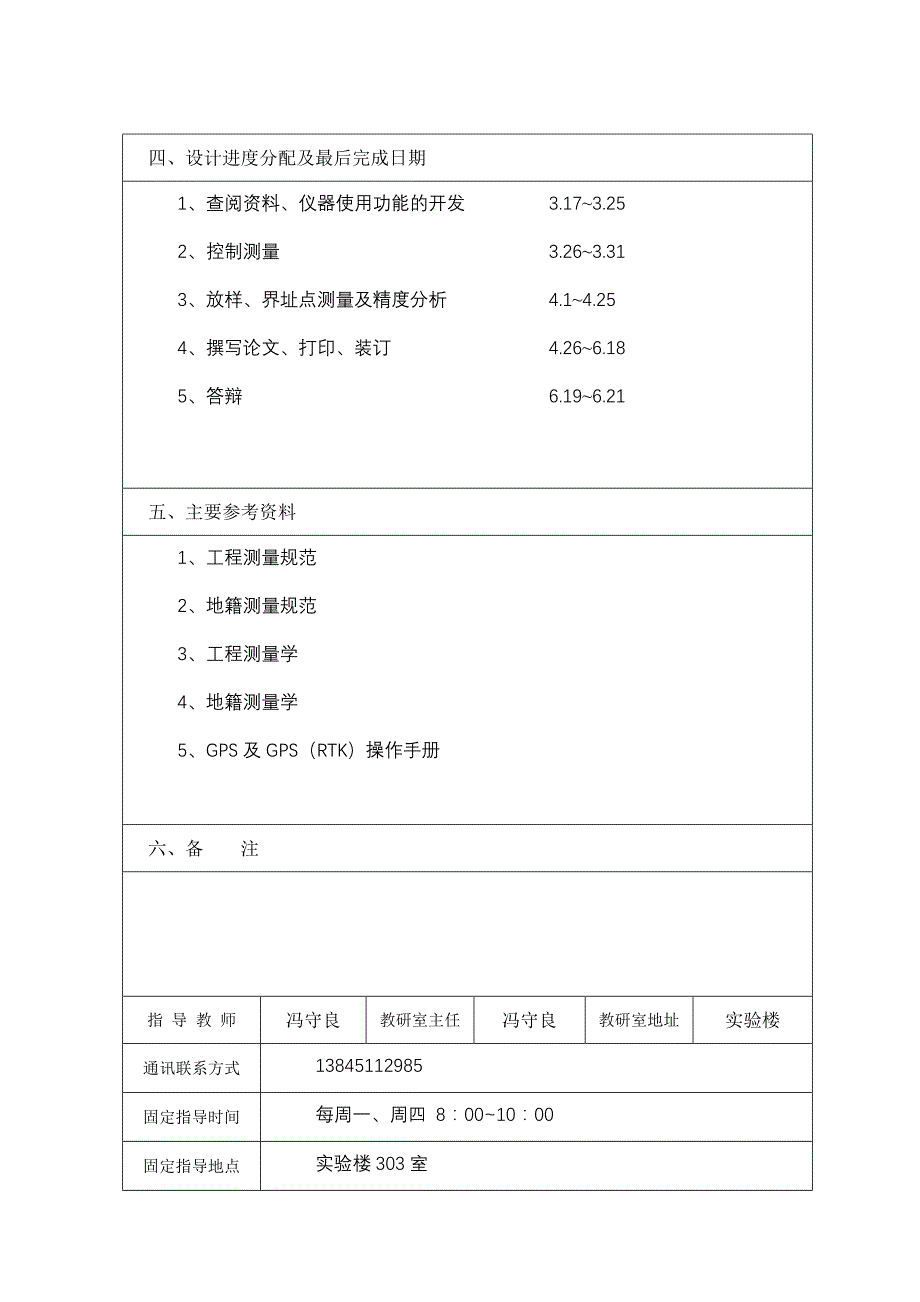 测绘毕业论文_第3页