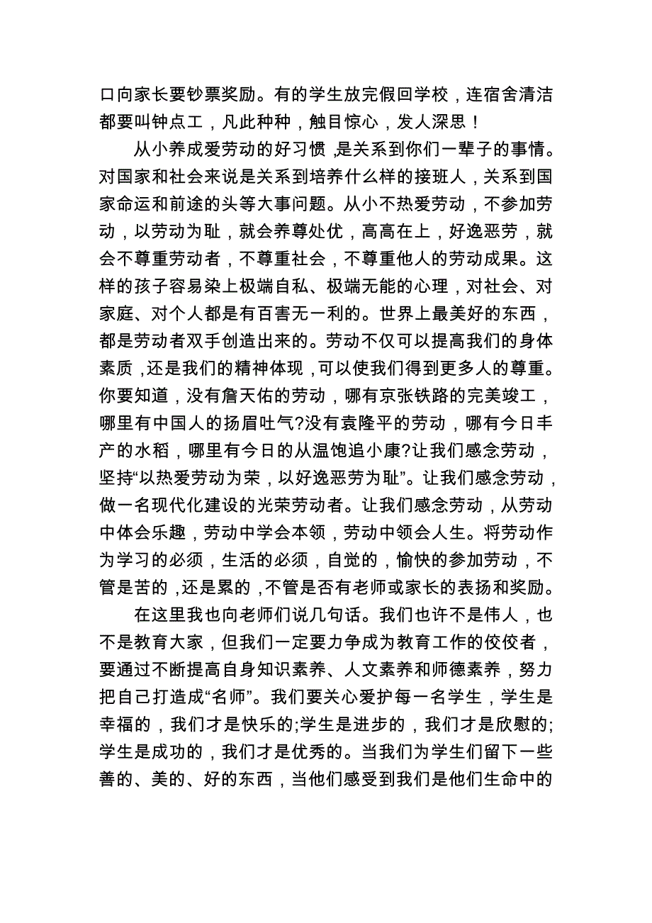 中学秋季开学典礼校长致辞_第3页