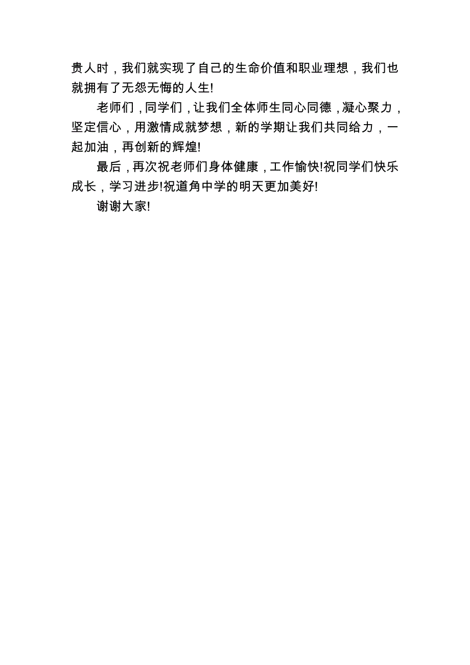 中学秋季开学典礼校长致辞_第4页