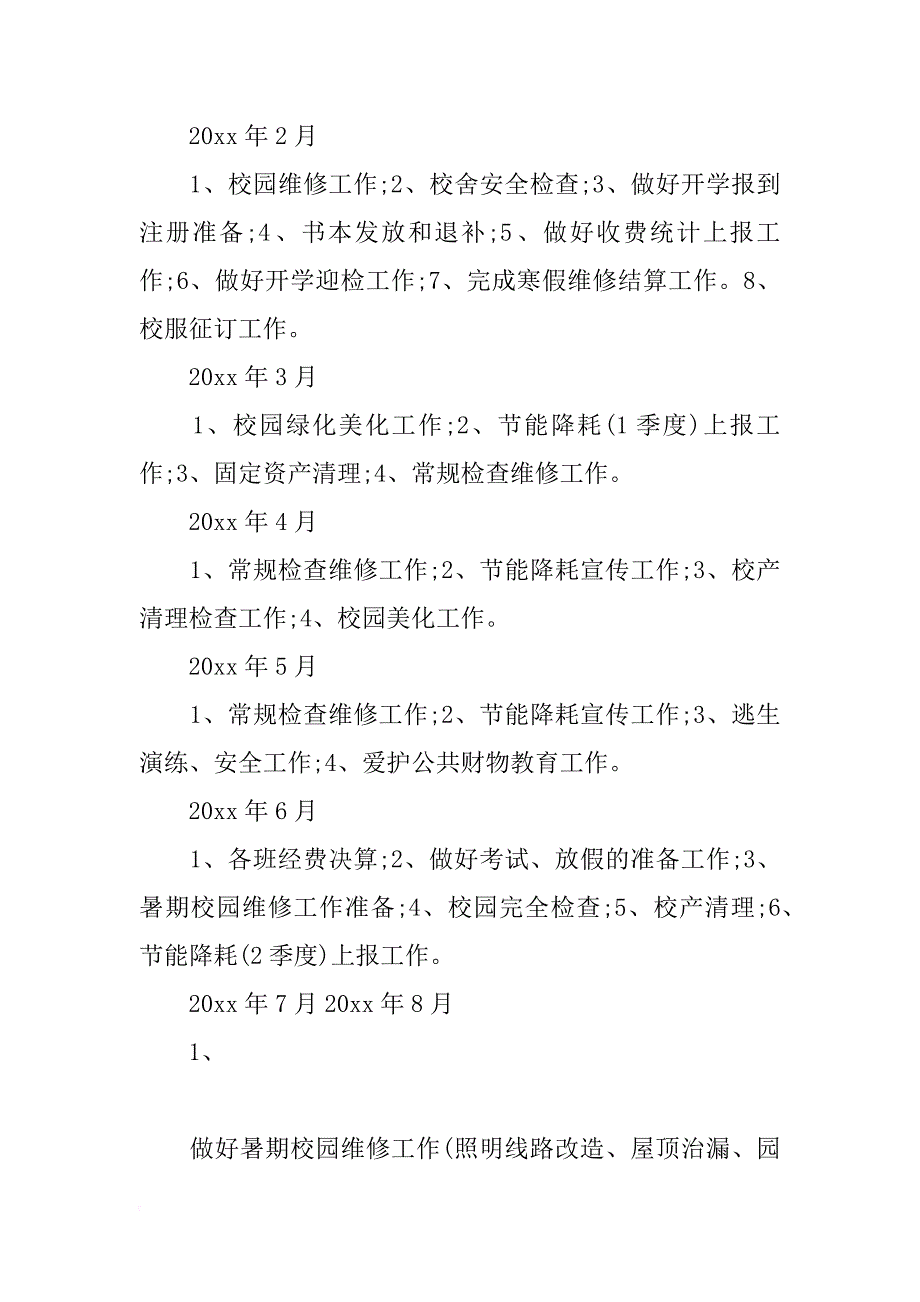 xx总务处工作计划_第4页