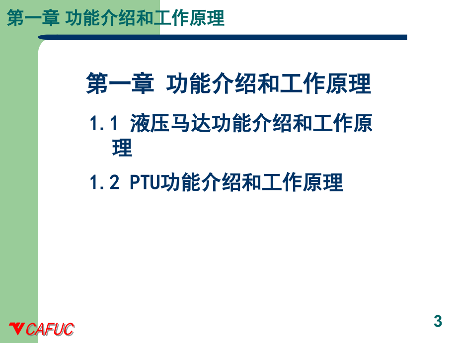 液压马达修理理论课件_第3页