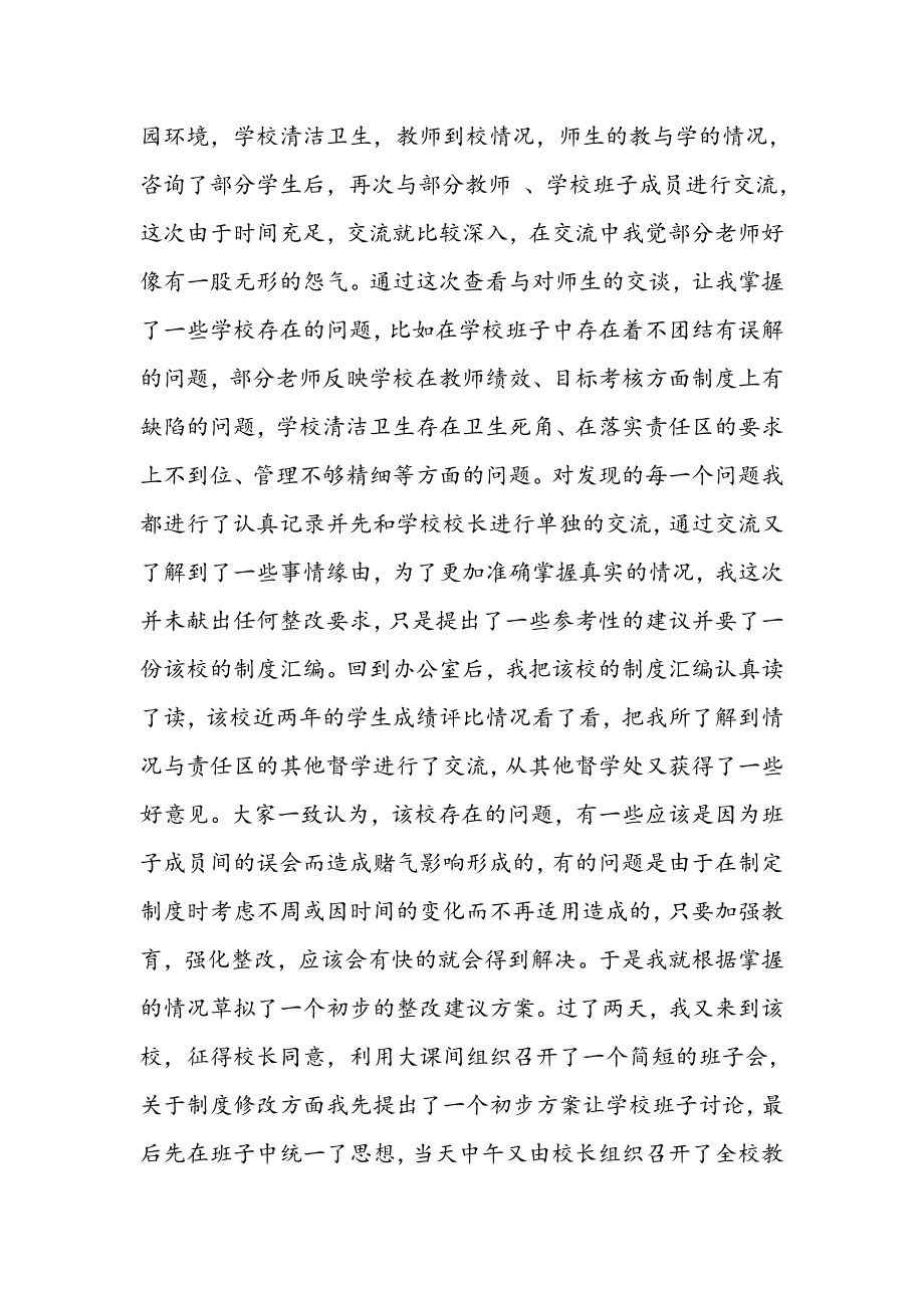 督导案例_第3页