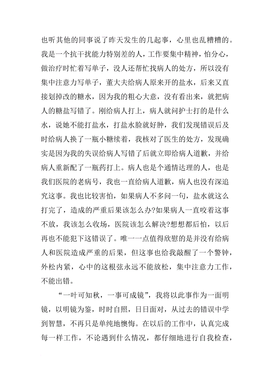 护士打错针检讨书_第3页