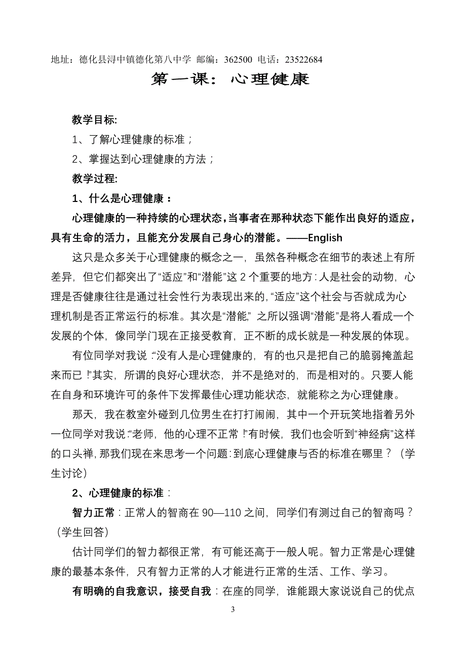 德化第八中学心理健康教育校本教材_第3页