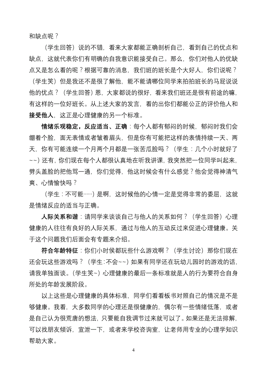 德化第八中学心理健康教育校本教材_第4页