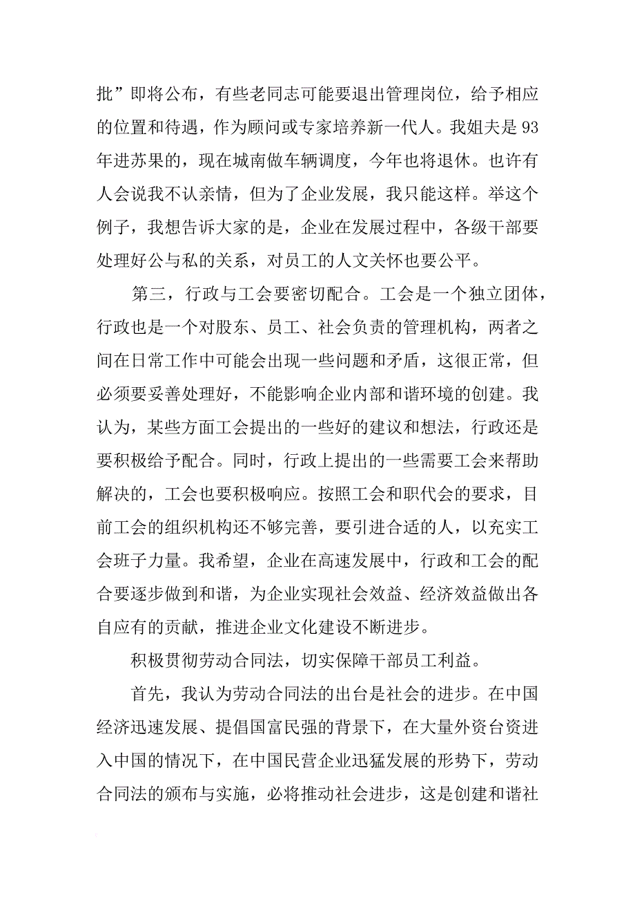 企业工会经验材料：切实体现人文关怀创建和谐苏果家庭_第3页