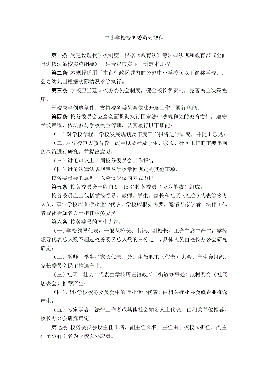 校务委 员会规程_第1页