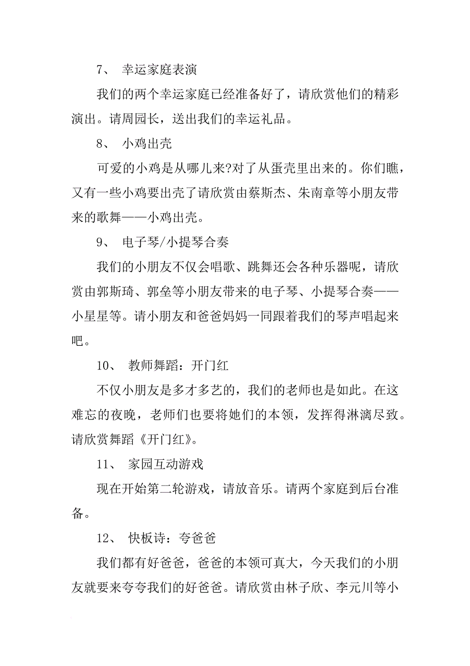 幼儿园大班毕业典礼晚会主持词_3_第4页