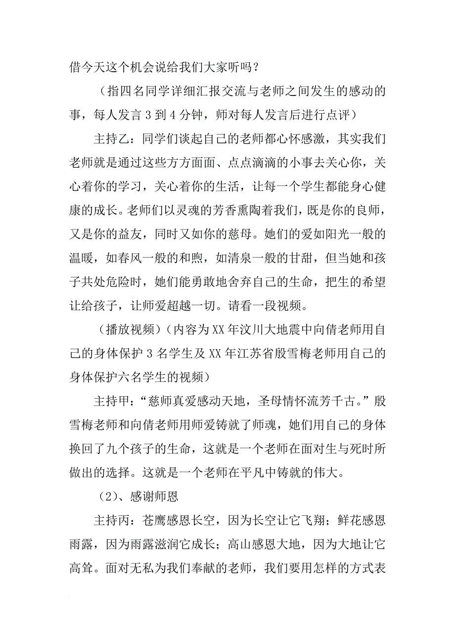 感恩教师主题班会设计_第3页