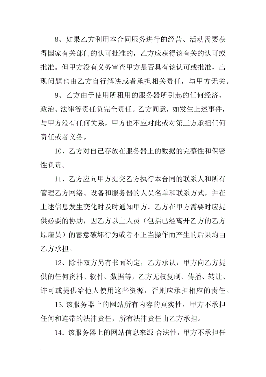 主机租用服务协议书_第3页