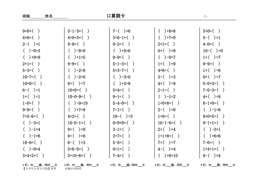 人教版小学数学一年级上册小学生口算天天练_第2页