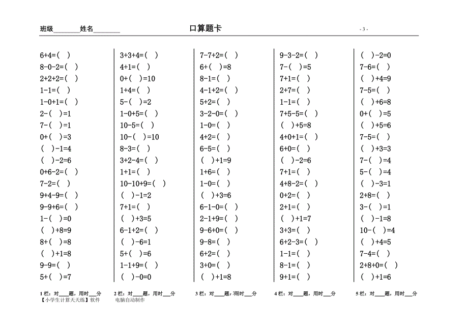 人教版小学数学一年级上册小学生口算天天练_第3页