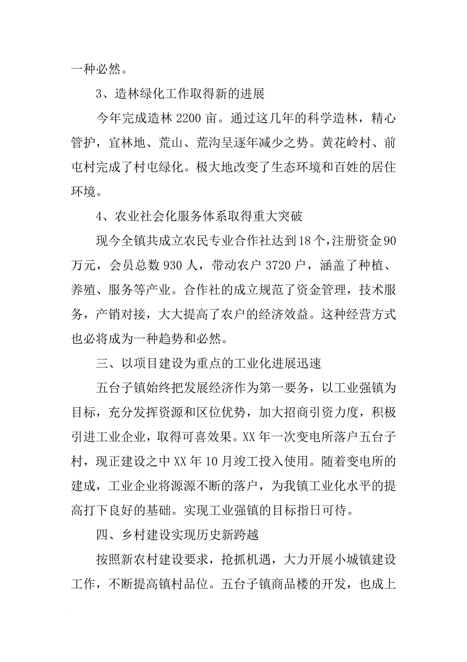 乡镇工作总结_19_第3页