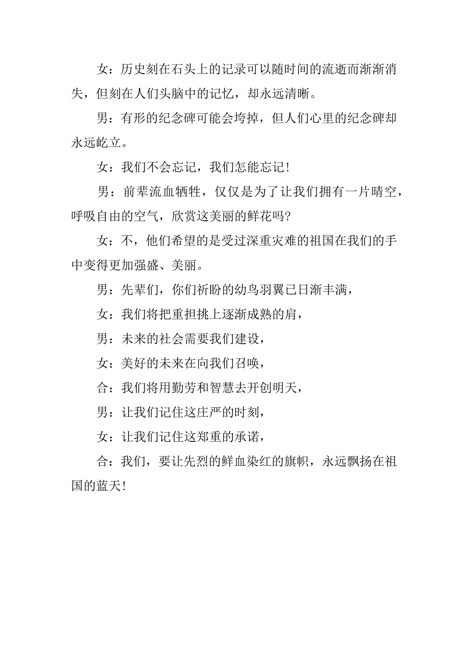 小学生清明节缅怀先烈朗诵稿_第2页