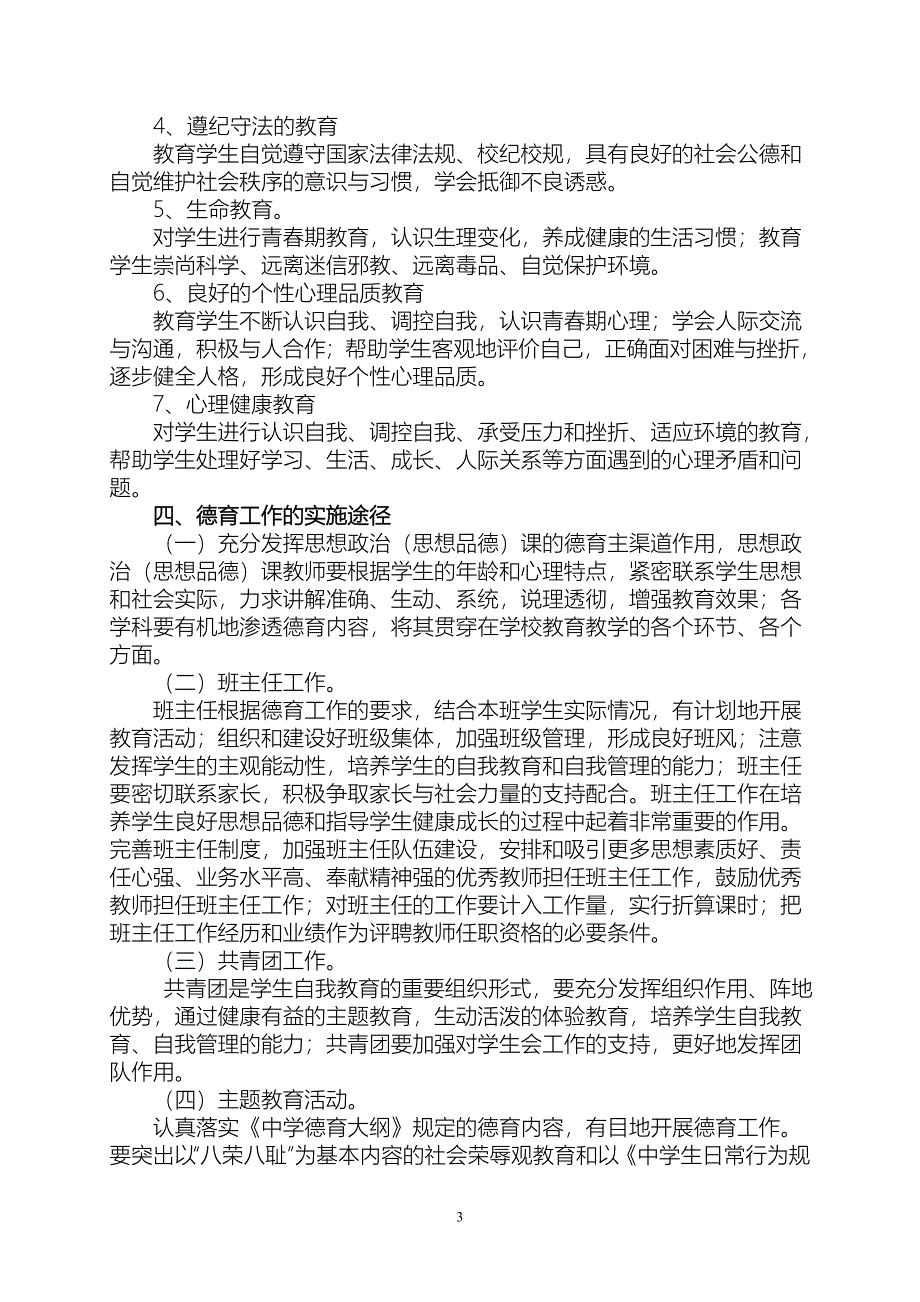 德育管理制度汇编(已改)_第3页