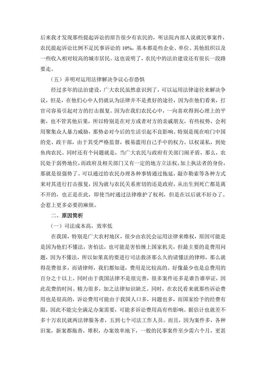 王益,电大法学专业社会实践调查报告_第3页