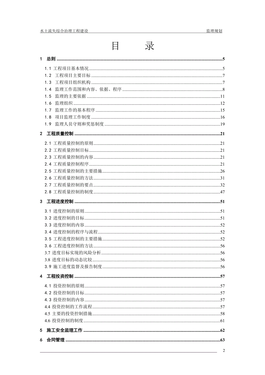 水保工程监理规划_第2页