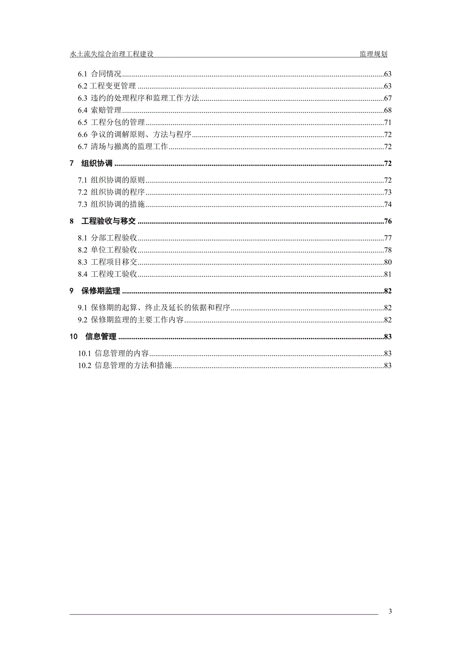 水保工程监理规划_第3页