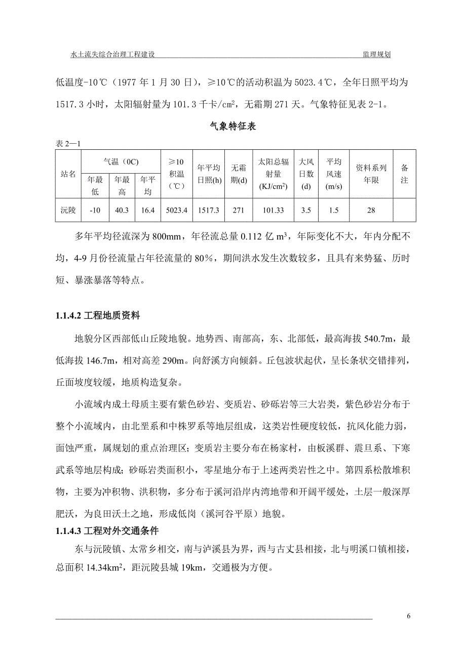 水保工程监理规划_第5页