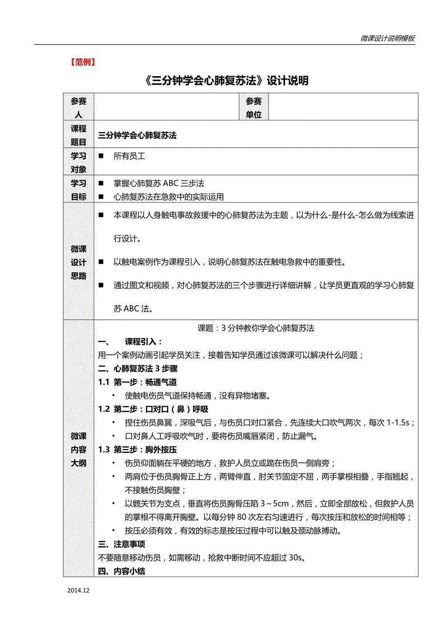 微课设计说明模板_第2页