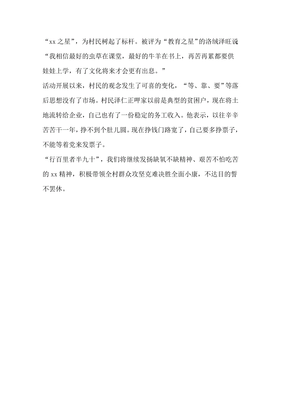 “大学习、大讨论、大调研”活动总结座谈会发言稿：藏乡“摘帽”村走上奔康快跑路_第2页