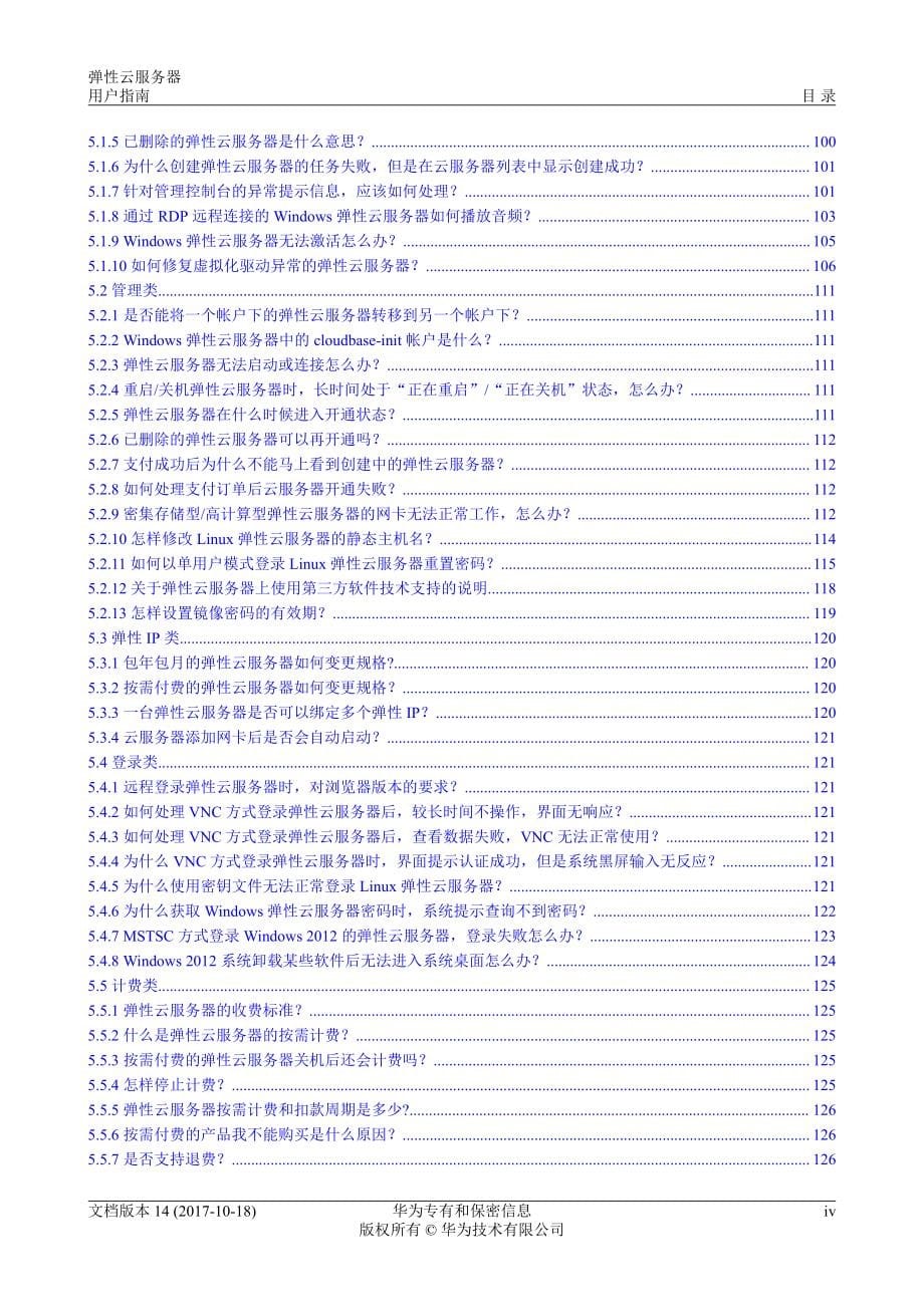 华为云弹性云服务器用户指南_第5页