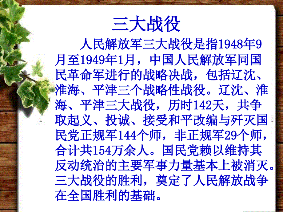 淮海战役的支前大军ppt_第2页