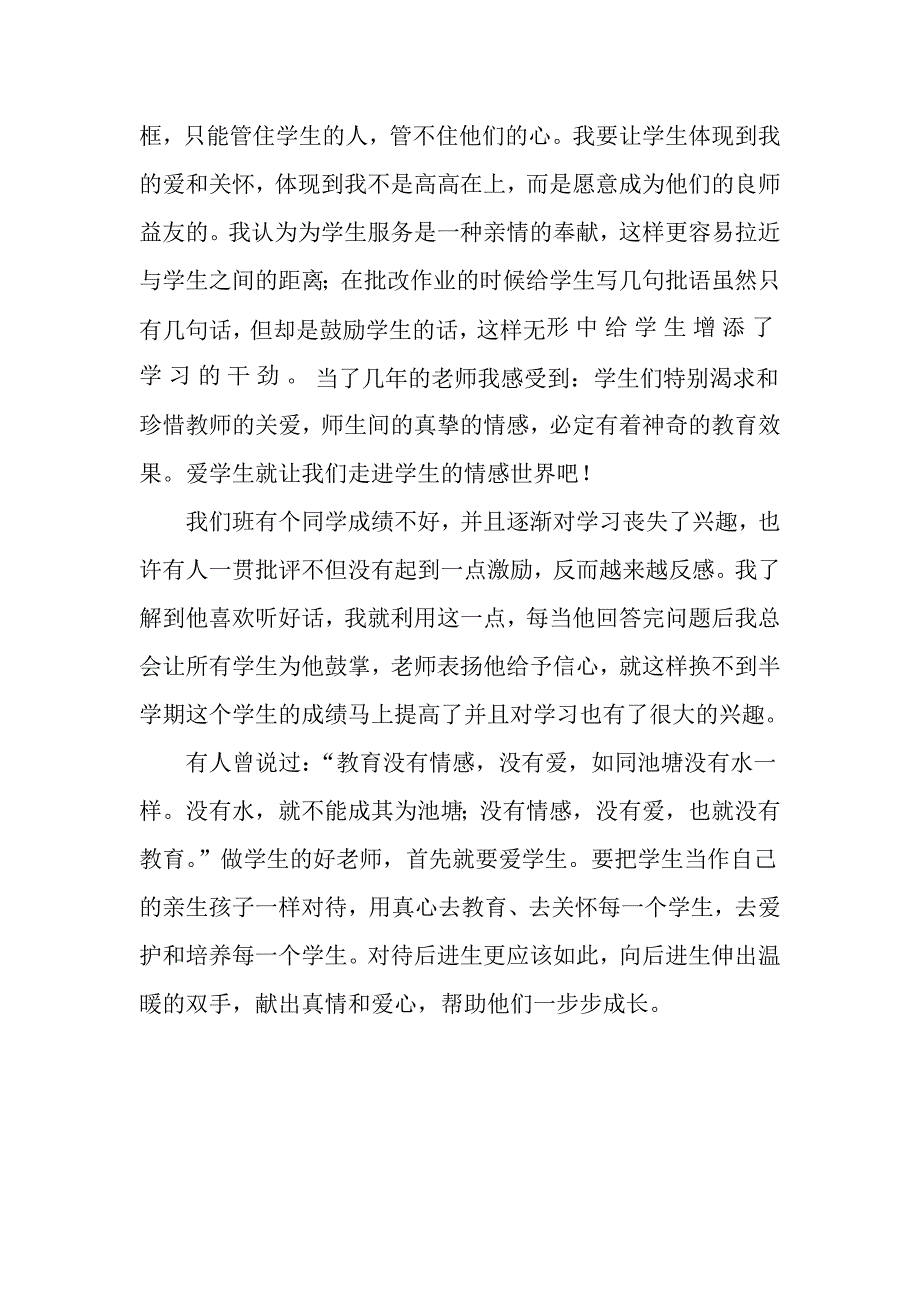 关心和爱护学生_第2页