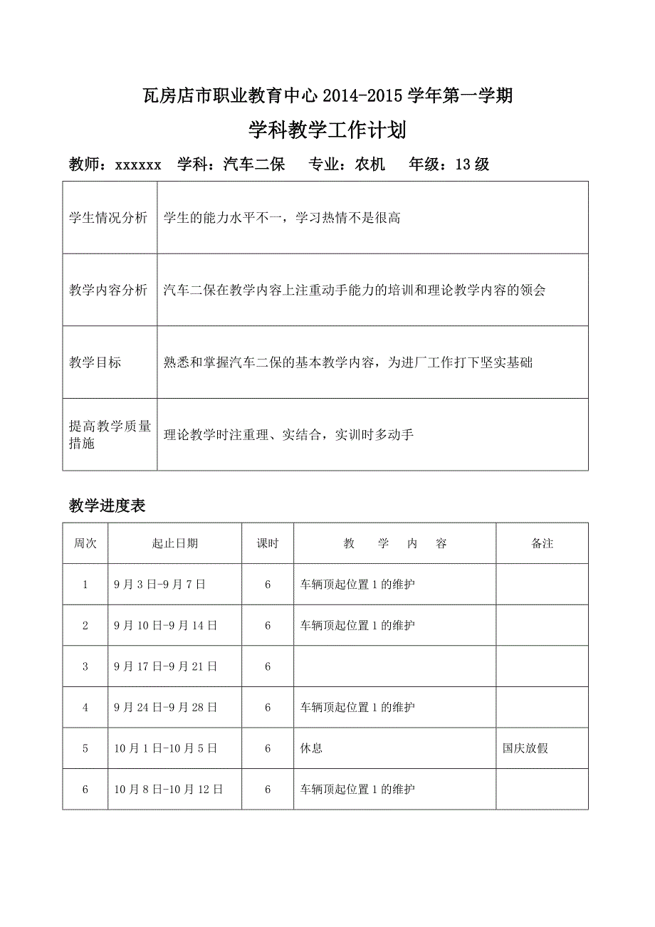 汽车二级保养电子教案(含学科教学计划表)_第3页