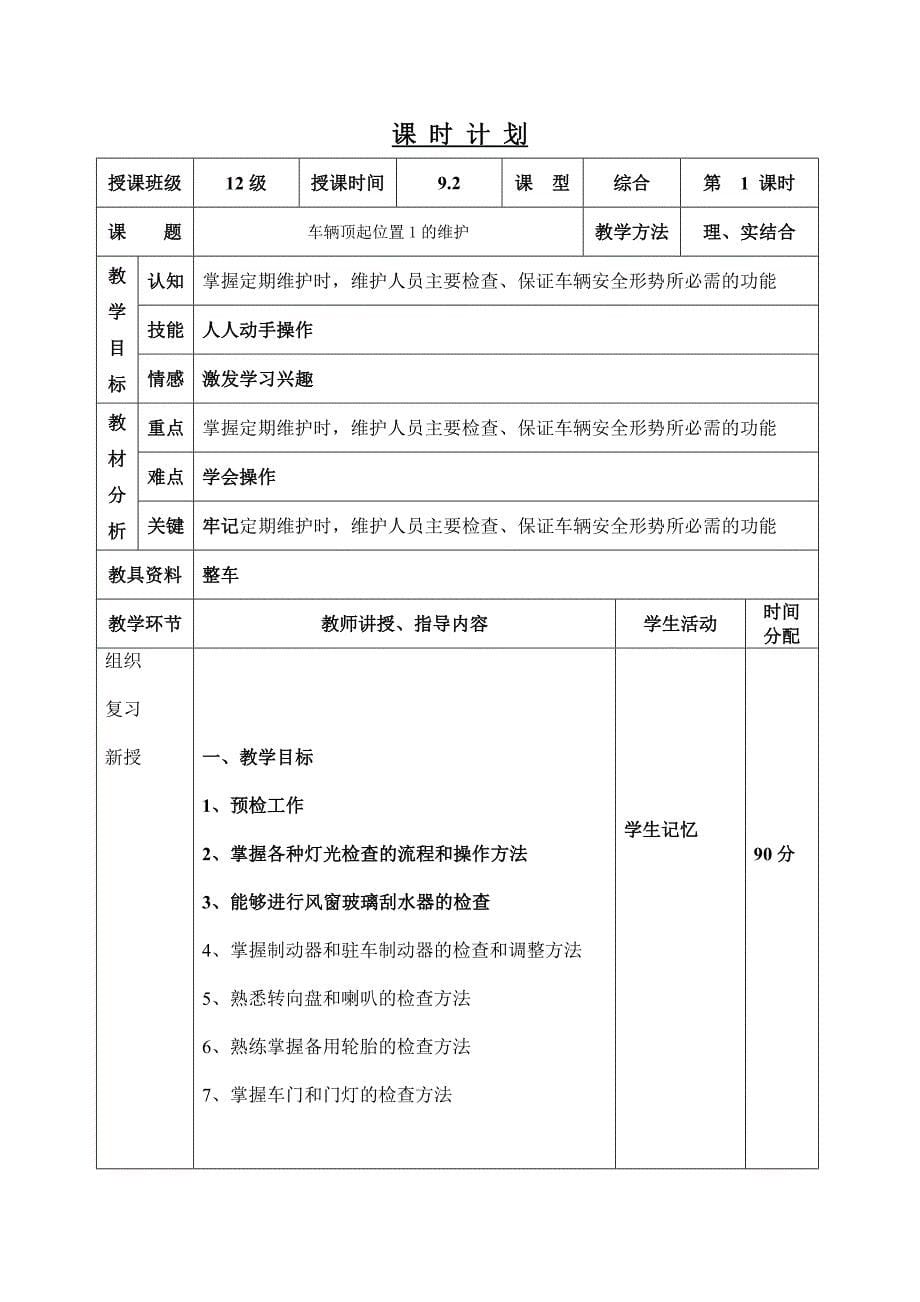 汽车二级保养电子教案(含学科教学计划表)_第5页