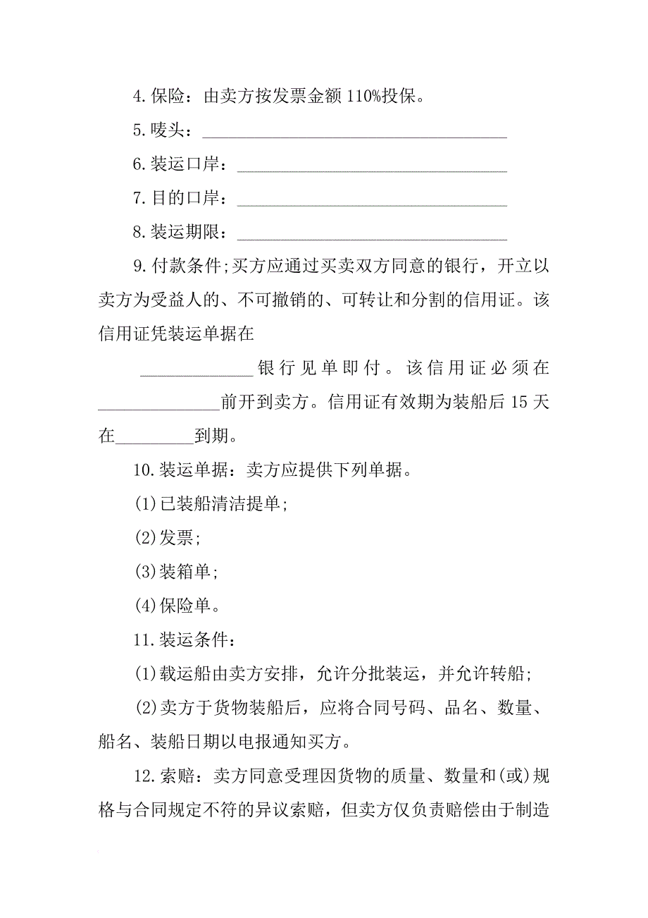 北京市出售商品合同_第2页