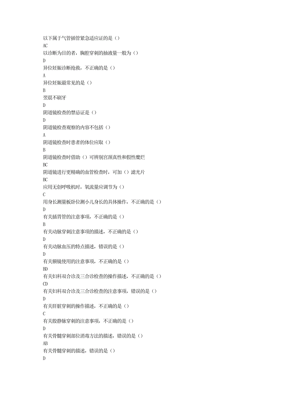 临床实践技能操作考试答案全全_第4页