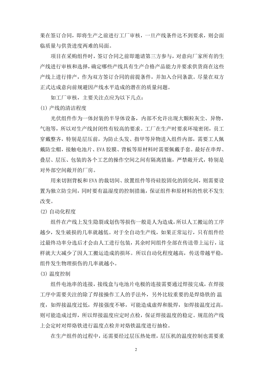 光伏组件监造、进场及安装流程_第2页