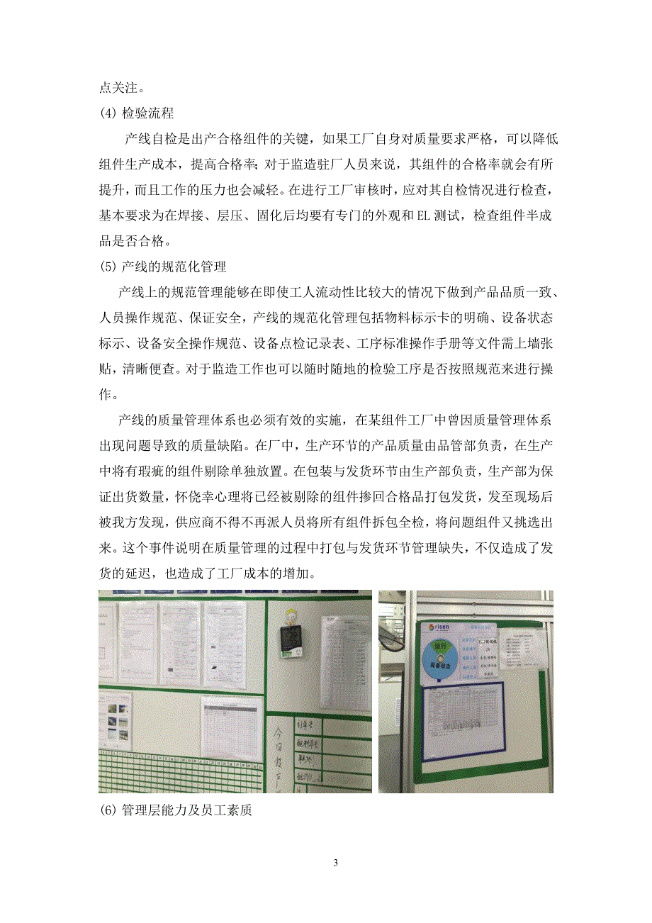 光伏组件监造、进场及安装流程_第3页