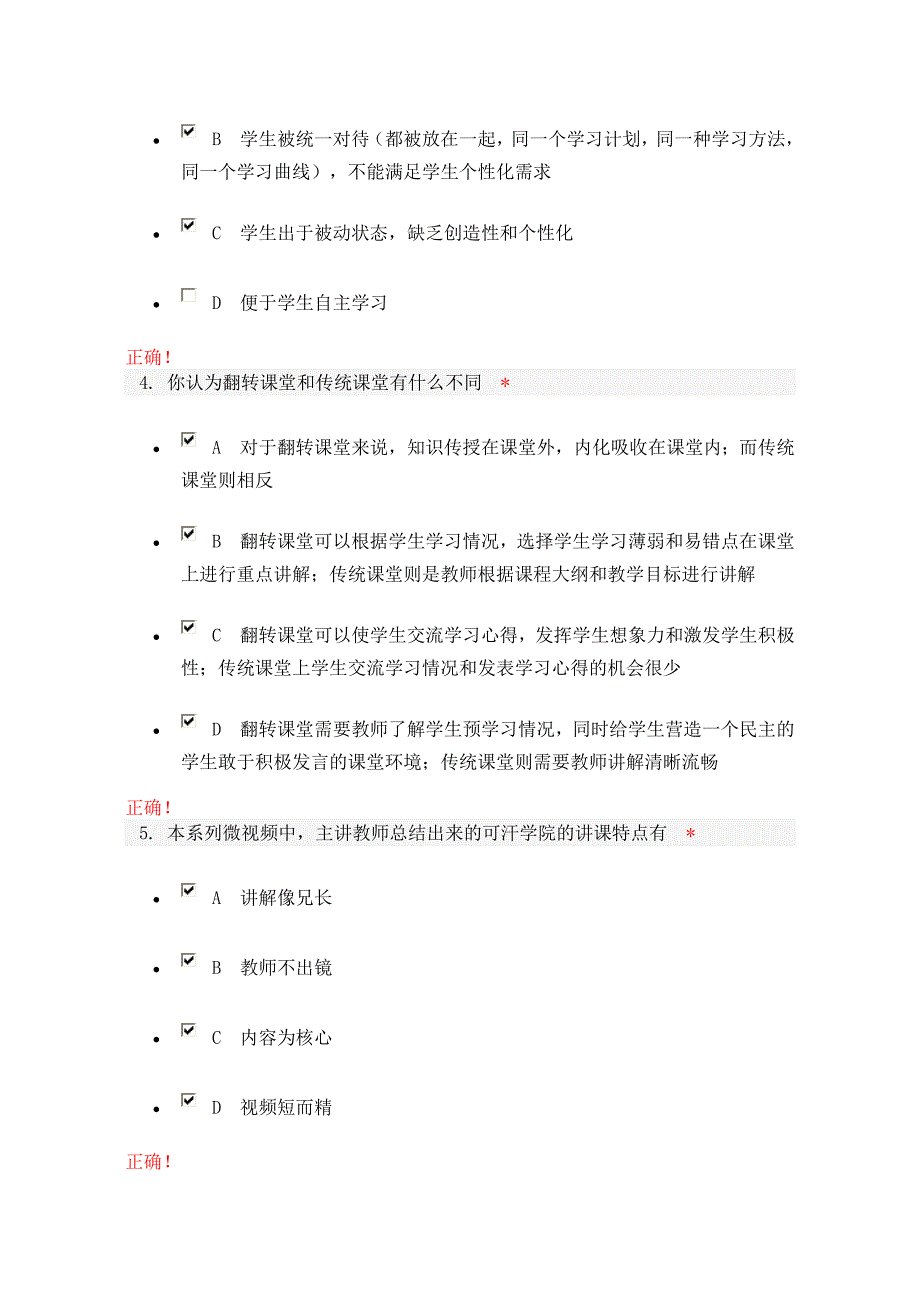 微课程的应用实践与思考_第2页