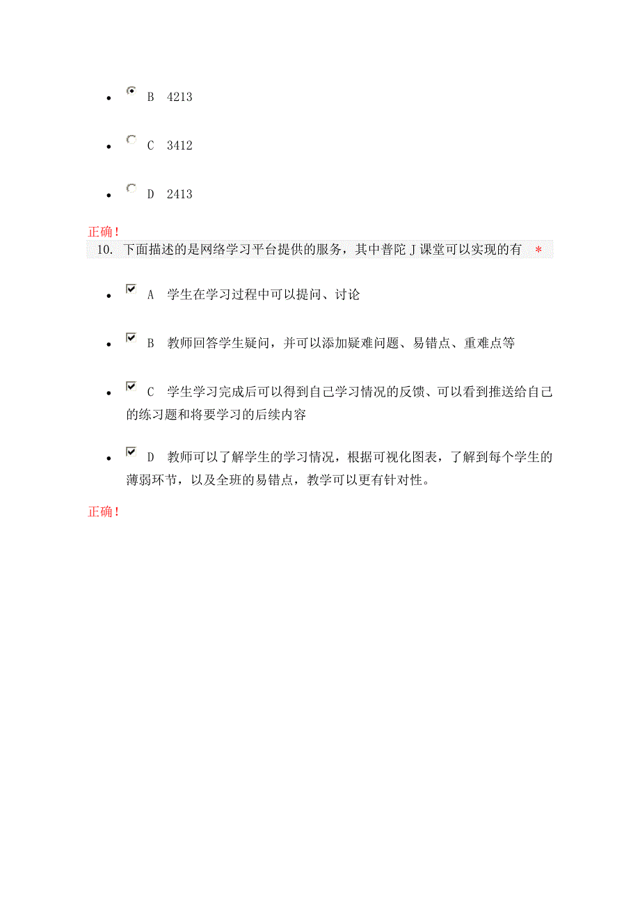 微课程的应用实践与思考_第4页