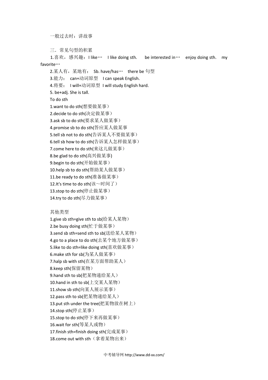 初中考试英语作文基础辅导（附中考常用重点词汇）_第2页