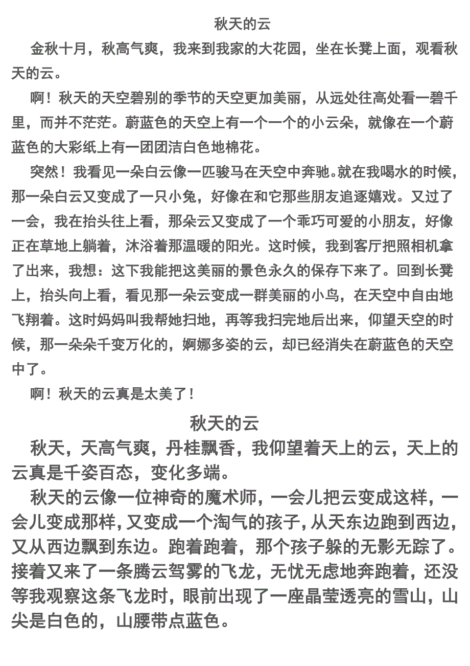 秋天的云_第1页