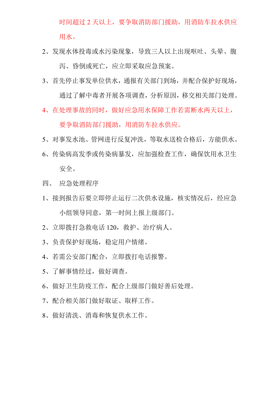 水污染报告制度及应急预案_第2页