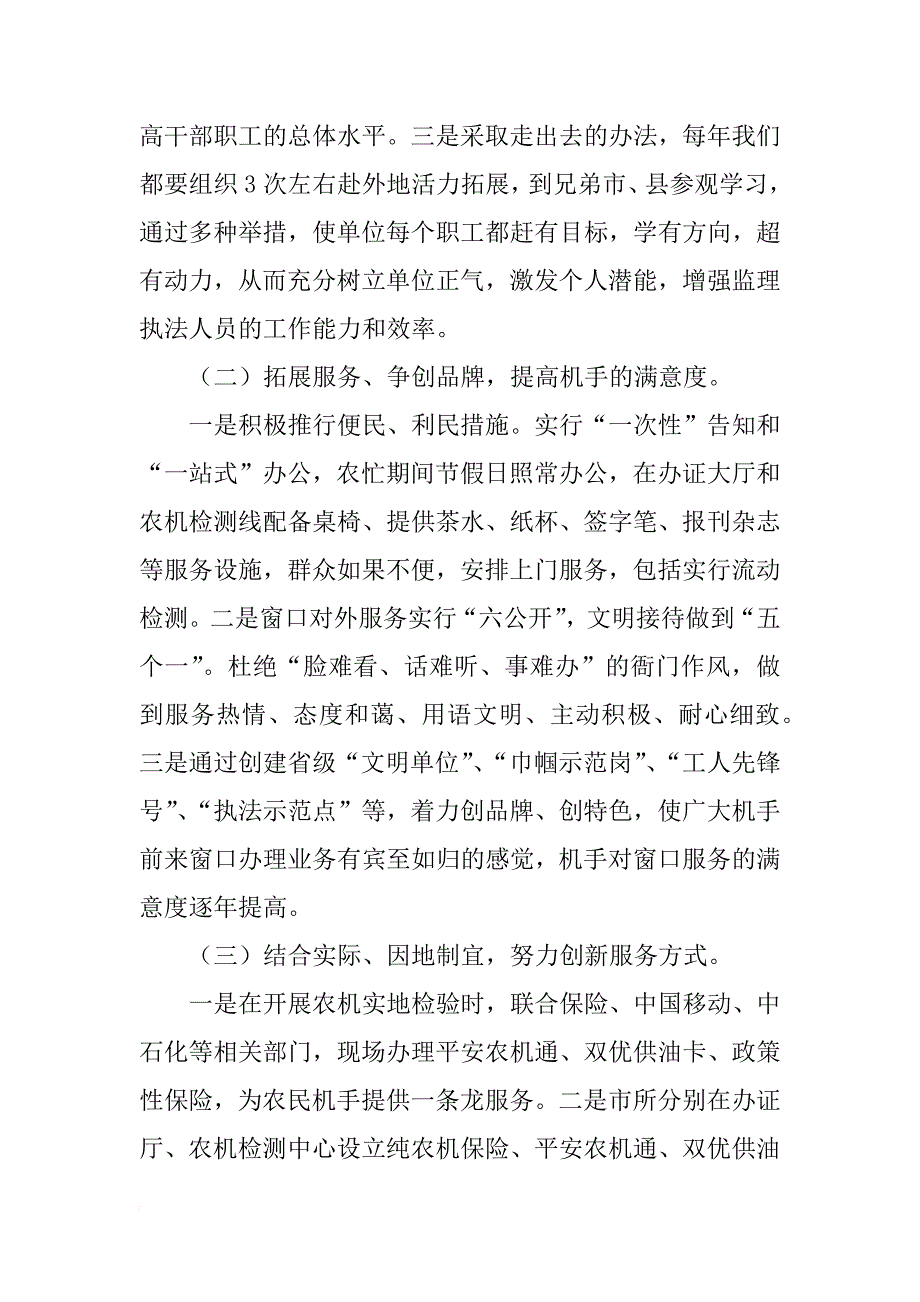 市农机监理所示范窗口典型材料_2_第2页