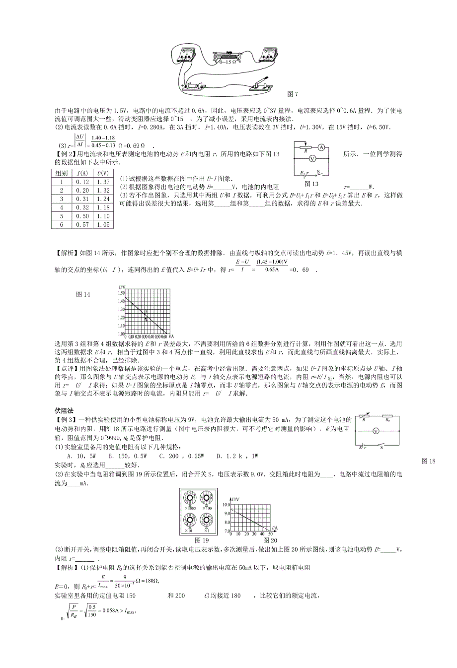 测电源的电动势及内阻方法及例题_第3页