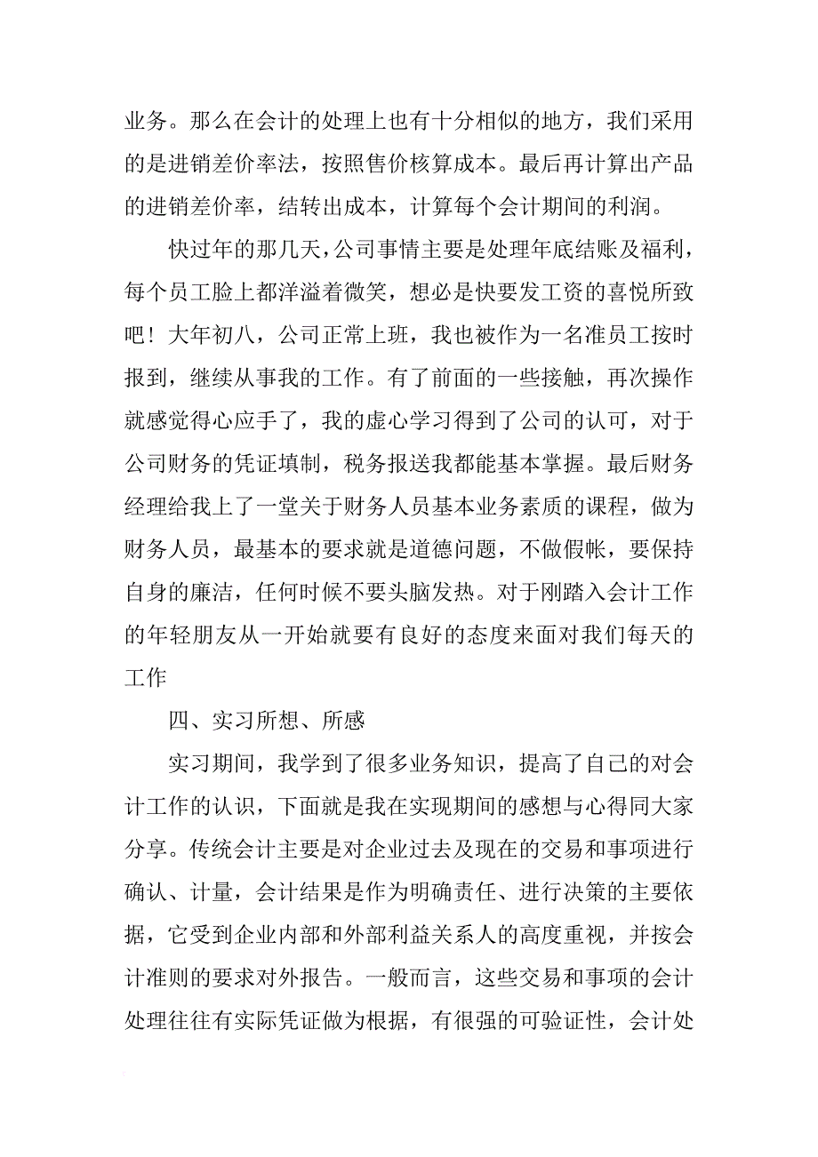 会计专业毕业实习报告_6_第4页