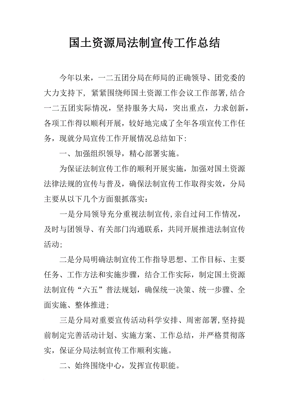 国土资源局法制宣传工作总结_5_第1页