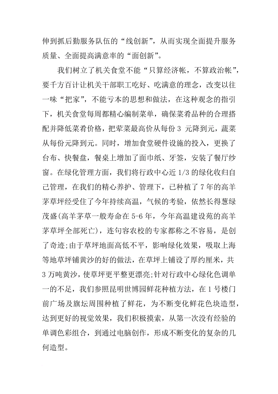 市政府机关后勤工作总结_1_第4页