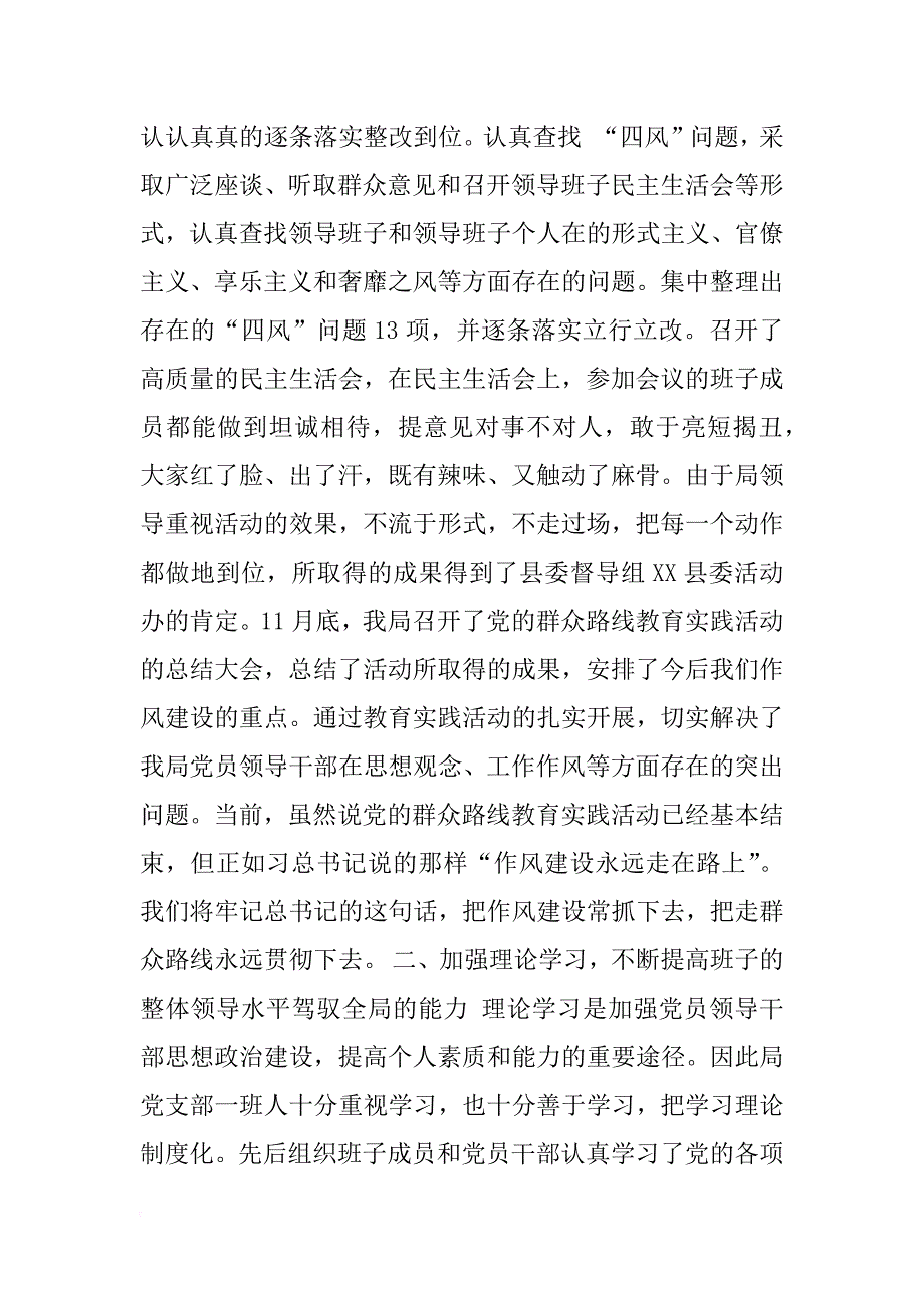xx年县盐业局领导班子工作总结_第2页