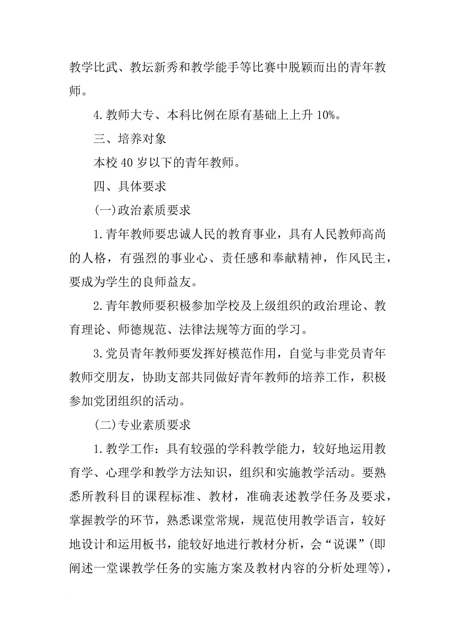 小学新教师培训工作计划_1_第2页