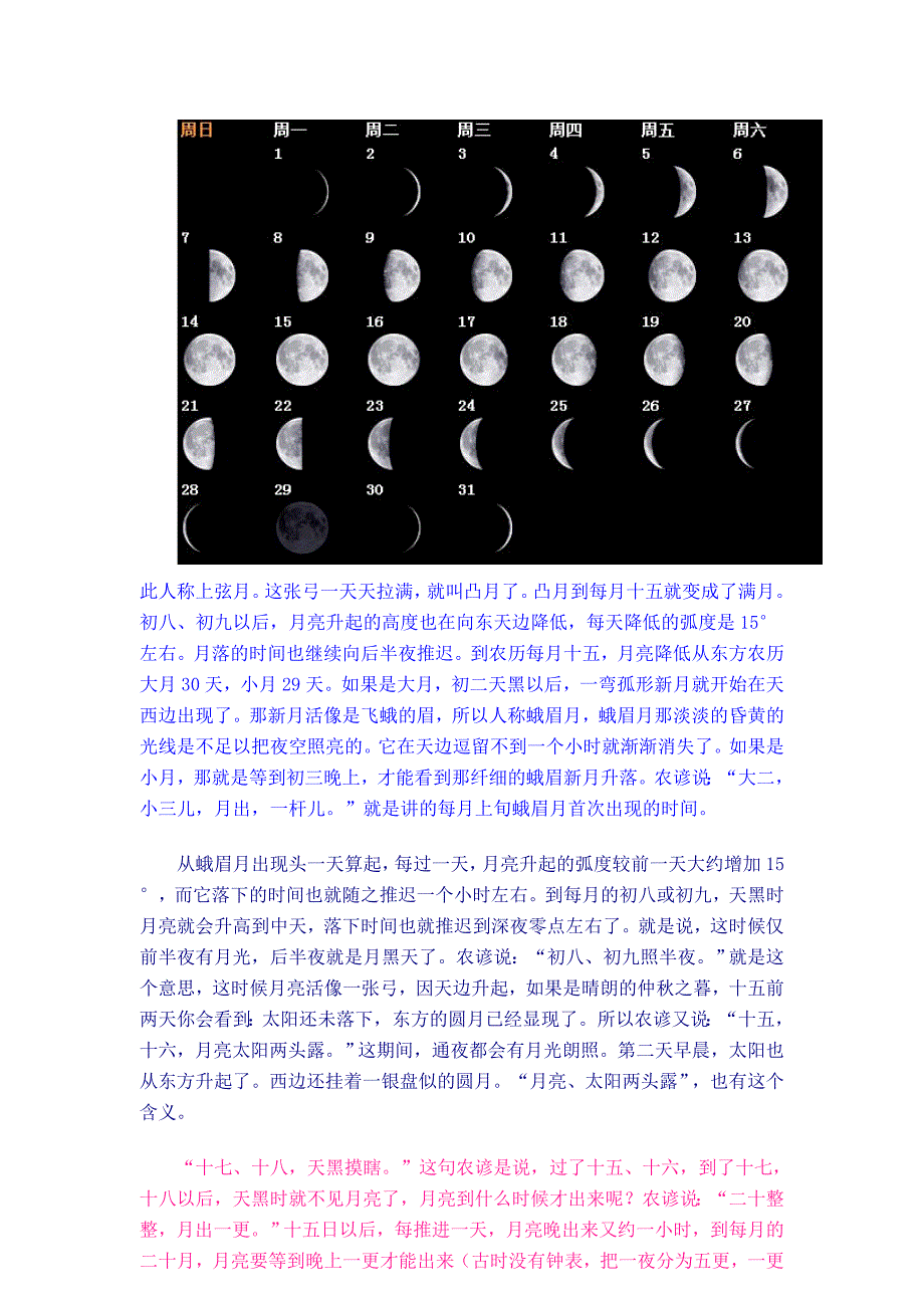 月亮变化规律_第1页