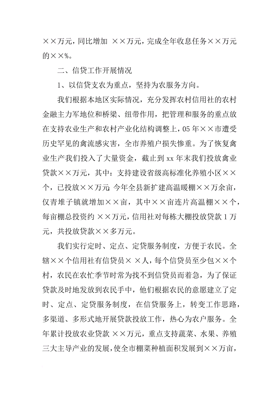 信用联社xx年信贷年度工作总结_第2页