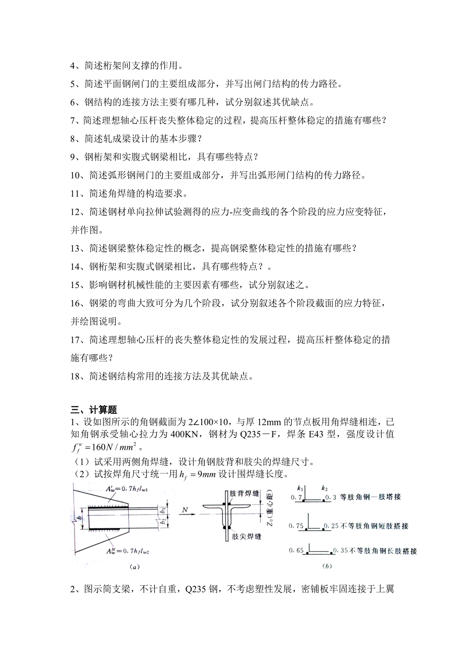 复习题31243263_第2页