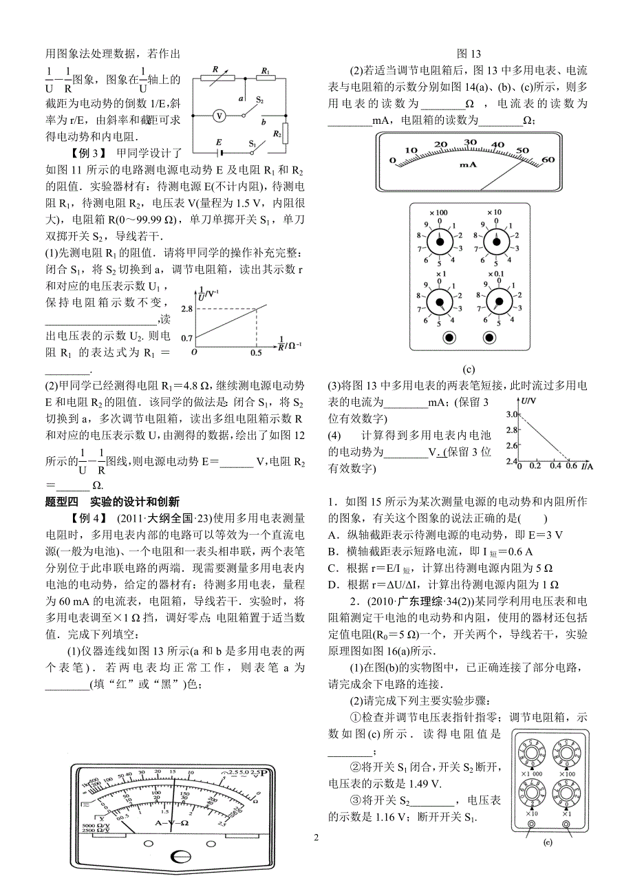 测定电池的电动势与内阻--精选习题1_第2页